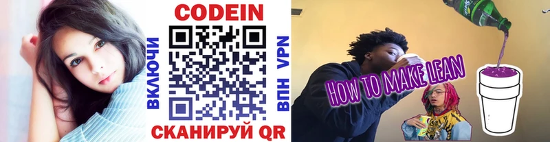 где продают наркотики  Завитинск  Кодеин напиток Lean (лин) 